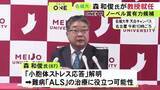 「ノーベル賞候補との呼び声高く…京都大の森和俊特別教授が名城大薬学部の常勤教授に就任「研究・教育の現場に」」の画像1