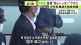 「“個人レッスン”のため市文化会館借り…16歳未満の少女にキスした中学校の音楽教師を懲戒免職「10回程度した」」の画像1