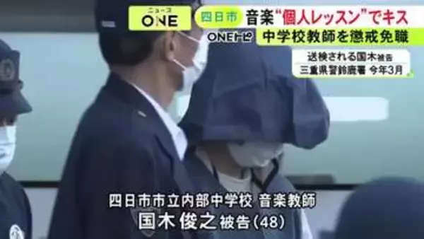 “個人レッスン”のため市文化会館借り…16歳未満の少女にキスした中学校の音楽教師を懲戒免職「10回程度した」