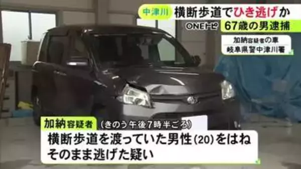夜の国道で横断歩道を渡っていた20歳男性をひき逃げか 67歳無職の男を逮捕 現場は押しボタン式の信号交差点
