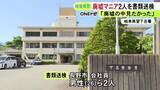 「“廃墟マニア”のマスコミ関係の26歳会社員ら男性2人を書類送検 廃業した病院や薬局など8カ所に侵入した疑い」の画像1