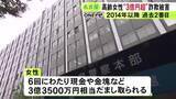 「現金や金塊を自宅前に…高齢女性が計3億3500万円相当騙し取られる 郵便局員や警察官装う人物から電話」の画像1
