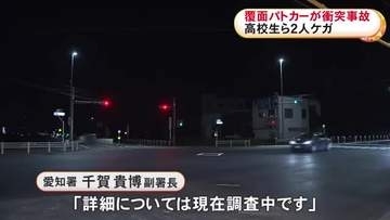 刑事課の巡査部長が運転…覆面パトカーと軽自動車が衝突し相手の2人がケガ サイレン鳴らし進入した赤信号の交差点で