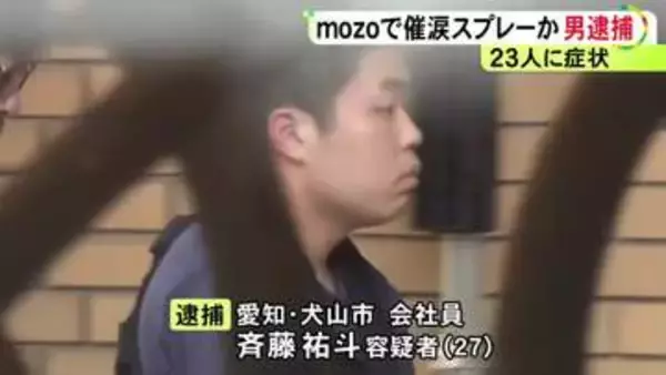 商業施設のゲームセンターで客23人が喉の痛み訴えた事件 催涙スプレーをまいたとみられる27歳男を逮捕 威力業務妨害の疑い