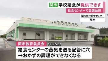 保護者が弁当を用意…学校給食センターで蒸気を送る配管に複数の穴 小中学校25校におかずの提供できず