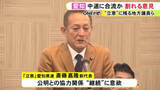 「立憲民主党愛知県連が衆院選後初の全議員総会 斎藤新代表 公明との協力関係は「これからも継続的に」」の画像1