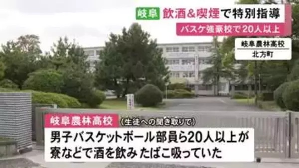 全国大会にも出場経験…高校バスケの強豪校で男子部員20人以上が寮などで“飲酒・喫煙” 学校側が特別指導