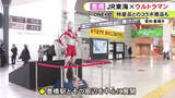 「スマホ画面に現れるARスポットなど…『ウルトラマン』とJR東海がコラボ 豊橋駅を中心に2/28から4/26まで開催」の画像1