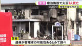 「管理者と連絡取れず…愛知県常滑市の休業中の宿泊施設で火事 1階の管理人室から性別不明の1人の遺体見つかる」の画像1