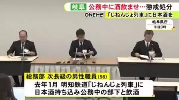 他の客からの通報で発覚…列車に日本酒を持ち込み公務中の部下と共に飲む 県の幹部職員を減給6カ月の処分