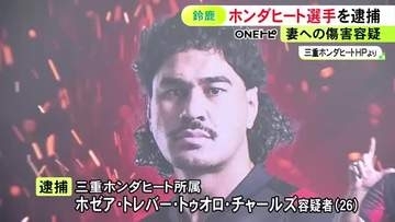 去年入団しほぼ全試合出場…ラグビー・リーグワンのチームに所属する外国人選手を逮捕 妻に暴行を加えてケガさせた疑い