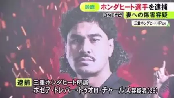 去年入団しほぼ全試合出場…ラグビー・リーグワンのチームに所属する外国人選手を逮捕 妻に暴行を加えてケガさせた疑い
