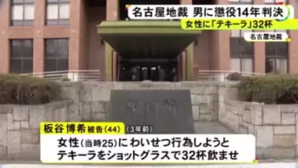 わいせつ目的で25歳女性に“テキーラ32杯”飲ませホテルに連れ込み死亡させた罪 44歳男に懲役14年の判決