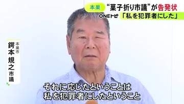 選挙前に有権者へ“菓子折り”で有罪判決 78歳市議が「警察から飲料水の寄付を求められた」として告発状提出