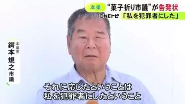 選挙前に有権者へ“菓子折り”で有罪判決 78歳市議が「警察から飲料水の寄付を求められた」として告発状提出