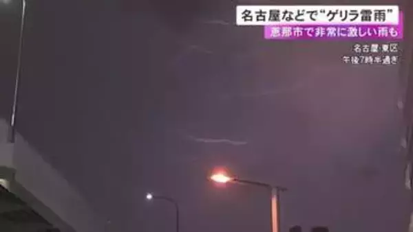 1時間に61.5ミリ降った所も…愛知・岐阜の各地で一時『ゲリラ雷雨』名古屋市と尾張旭市にレベル3大雨警報