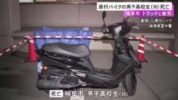 交差点で一時停止線を越えた原付がトラックと衝突 原付の16歳高校生が死亡 ヘルメット着用の有無など含め調べ