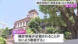 「事業者から「公開してはいけない情報が…」市が工事入札の募集資料に誤って“機密情報” 入札を中止しやり直す方針」の画像1