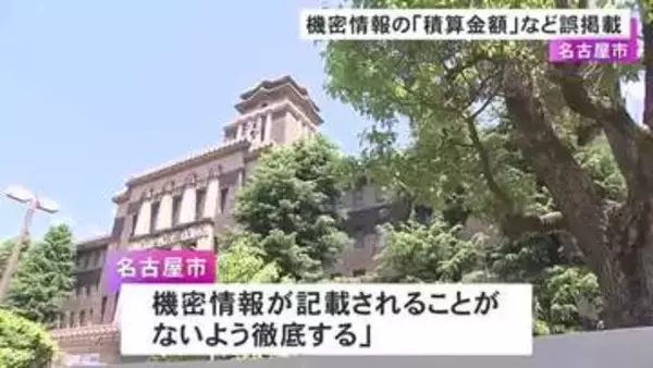 事業者から「公開してはいけない情報が…」市が工事入札の募集資料に誤って“機密情報” 入札を中止しやり直す方針