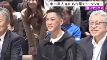 車いすテニス・小田凱人が「挑戦」テーマにトークショー 感情のコントロール方法など次々と質問飛ぶ