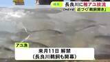 「5/11の漁解禁と鵜飼開きを前に…岐阜市の長良川で稚アユ約2万匹を放流 神事では豊漁と漁の安全を祈願」の画像1