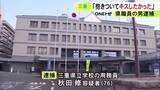 「知人の50代女性に抱きつき無理やりキスした疑い 学校で用務員として働く76歳県職員の男を逮捕 食事後に犯行か」の画像1