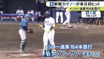 サノーが初出場初安打…ドラゴンズがファイターズと練習試合 柳は打者6人を全て内野ゴロに打ち取り2回無失点