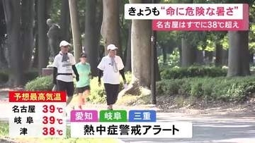 午前11時20分時点で名古屋38.2度…24日も東海3県は命に関わる危険な暑さ いずれも熱中症警戒アラート発表