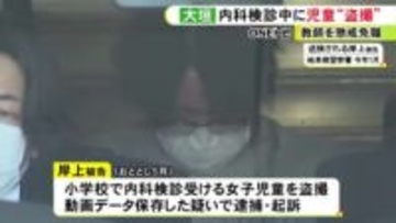 勤務先の小学校で“内科検診”受ける複数の女子児童を盗撮しデータ保存か 逮捕・起訴された32歳教師の男を懲戒免職