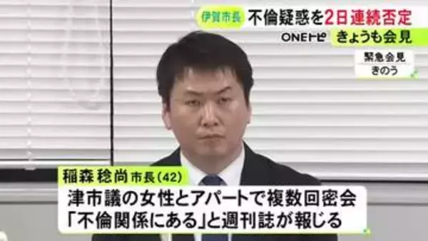 定例会見で改めて「完全否定」…週刊誌で“不倫疑惑”が報じられた伊賀市長「仕事で返していく」続投の意向示す