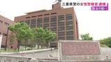 「知人の54歳男性宅に侵入し腕時計1個を盗んだ疑い 約4年前から育休取得中の32歳警察官の女を逮捕 容疑認める」の画像1