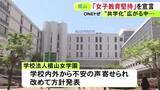 「“女子大御三家”最後の一角に…名古屋の椙山女学園が「女子教育の堅持」を宣言 学内外から不安の声寄せられ改めて方針発表」の画像1