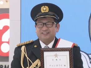 チャンカワイさんが地元・三重県警の一日110番センター長に「かけ間違えないように気をつけなはれや！」