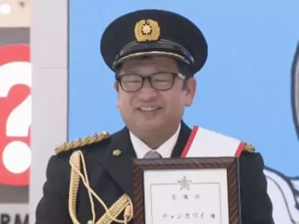 チャンカワイさんが地元・三重県警の一日110番センター長に「かけ間違えないように気をつけなはれや！」