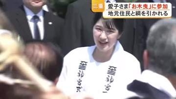 天皇陛下も皇太子時代に…愛子さまが伊勢神宮の式年遷宮に向けた伝統行事「お木曳」に参加 住民と共に太い綱を曳かれる