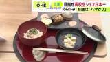 「全国8校の高校生16人が料理の腕を競う『ガストロノミー甲子園』地元・三重県の相可高校が2年ぶり日本一に」の画像1