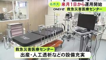 6月から運用スタート…名古屋市立大学病院の『救急災害医療センター』完成記念式典 年間1万人の受け入れ目指す