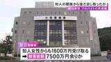 「知人女性の親族から現金200万円を騙し取った疑い 49歳アルバイトの男を逮捕 被害総額7500万円余りか」の画像1