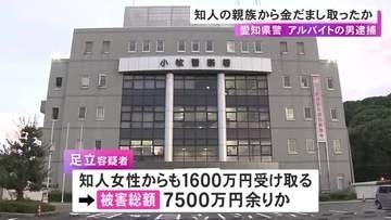 知人女性の親族から現金200万円を騙し取った疑い 49歳アルバイトの男を逮捕 被害総額7500万円余りか