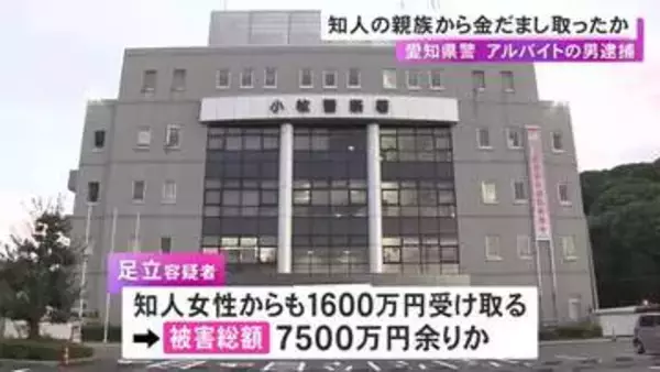 知人女性の親族から現金200万円を騙し取った疑い 49歳アルバイトの男を逮捕 被害総額7500万円余りか