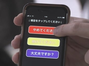 画面に『助けて』と表示など…電車で盗撮や痴漢の被害に遭ったら“スマホ”でも助け求めて 警察が活用方法など呼びかけ