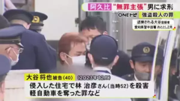 侵入した家で住人の52歳男性を殺害し車を奪った罪など「冤罪事件」と主張する40歳男に無期懲役を求刑