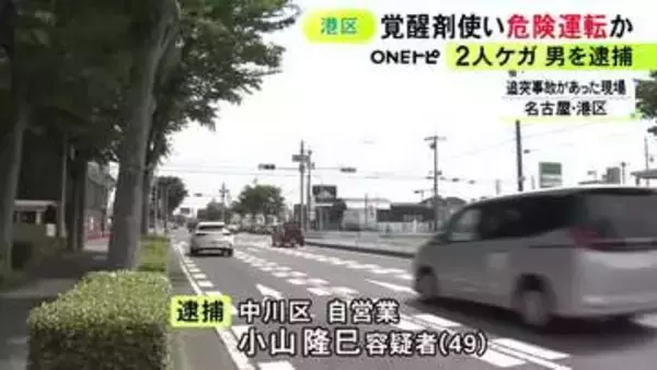 覚醒剤を使ってワゴン車を無免許運転し事故か 危険運転致傷の疑いで49歳男を逮捕「覚えていません」と否認