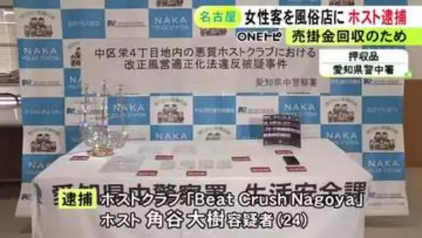 「「メンエスでも働けるでしょ」売掛金回収のため女性客を脅し性風俗店で働かせようとした疑い ホストの男を逮捕」の画像