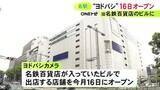 「旧名鉄百貨店ビルに入る『ヨドバシカメラ』9/16オープンを発表 地下1階から地上4階までの5フロアに出店」の画像1