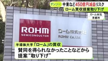 ローム買収提案は取り下げ…デンソー決算は売上高7兆5400億円・純利益4438億円でいずれも過去最高 今期は約14％の減益予想