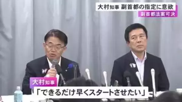“副首都法案”成立受け…大村愛知県知事と広沢名古屋市長が改めて指定に意欲「経済の集積や交通インフラでアドバンテージ」