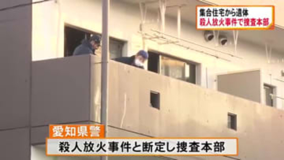 全身が焼け仰向けで…集合住宅の火災現場から20-50代位の女性の遺体 殺人放火事件で捜査本部設置