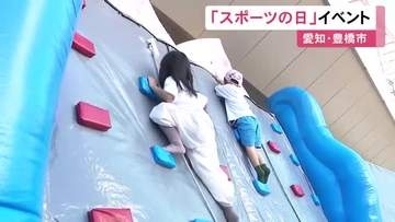 タイのガパオライス等のグルメも…『スポーツの日』愛知県豊橋市でボルダリングなど体験できるイベント