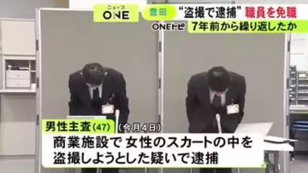 約7年前から盗撮行為…商業施設で女性のスカート内を盗撮しようとした疑いで逮捕 釈放された市職員が懲戒免職